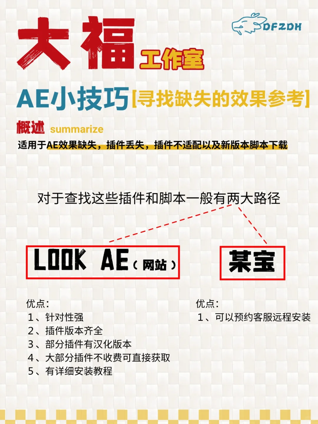 一招解决AE效果缺少！脚本插件丢失