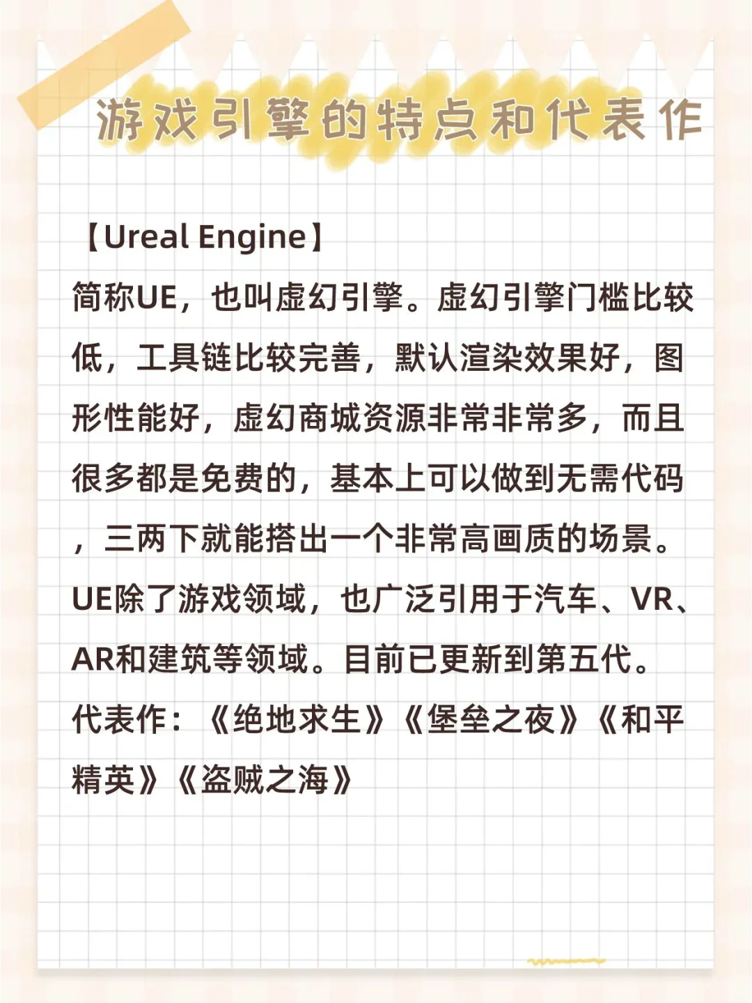 游戏引擎丨普通人如何制作一款游戏？