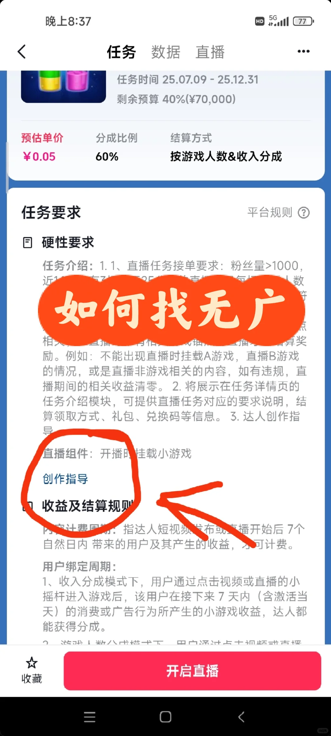 小游戏直播如何找无广？
