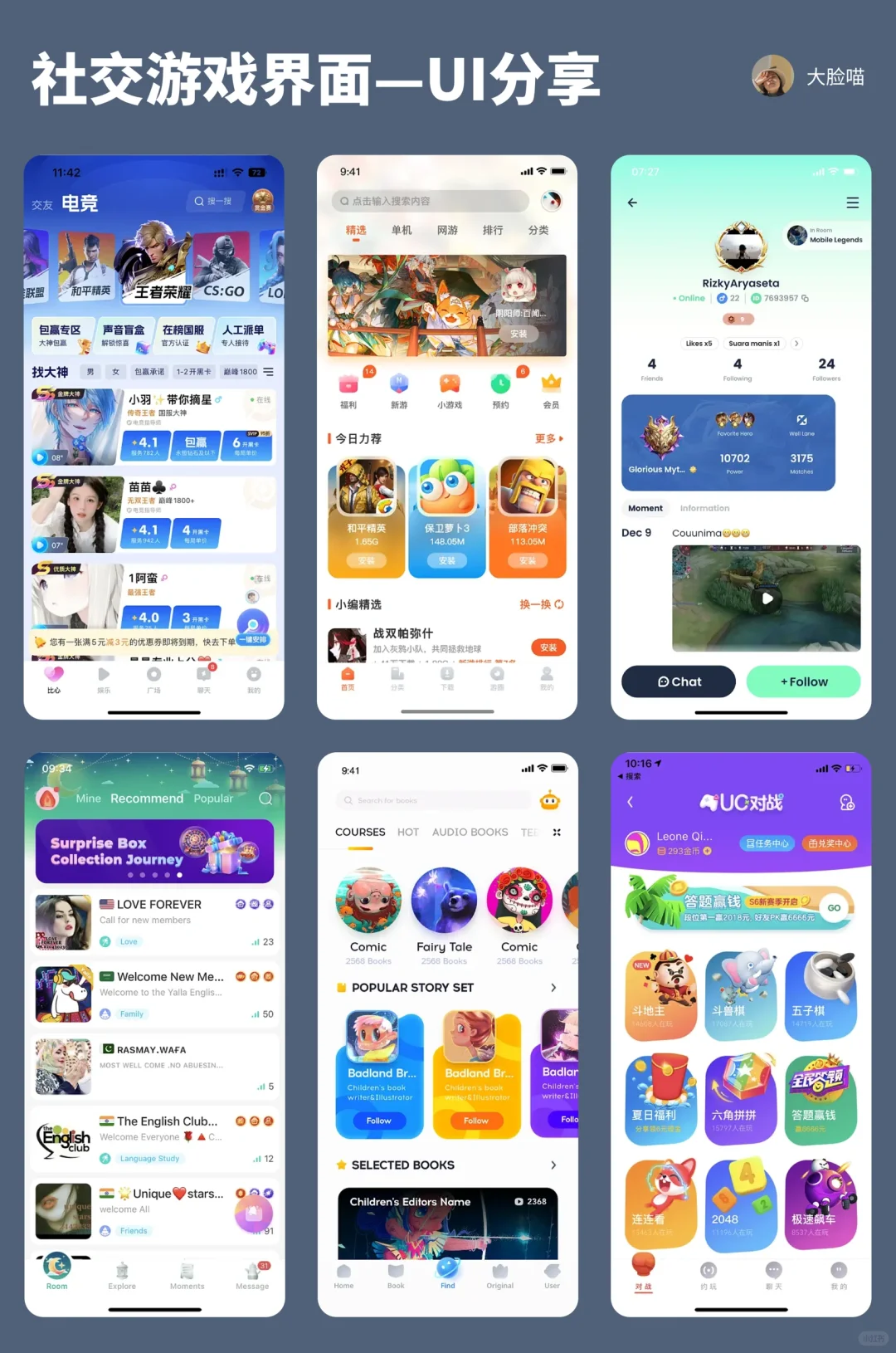 UI分享｜社交游戏界面设计