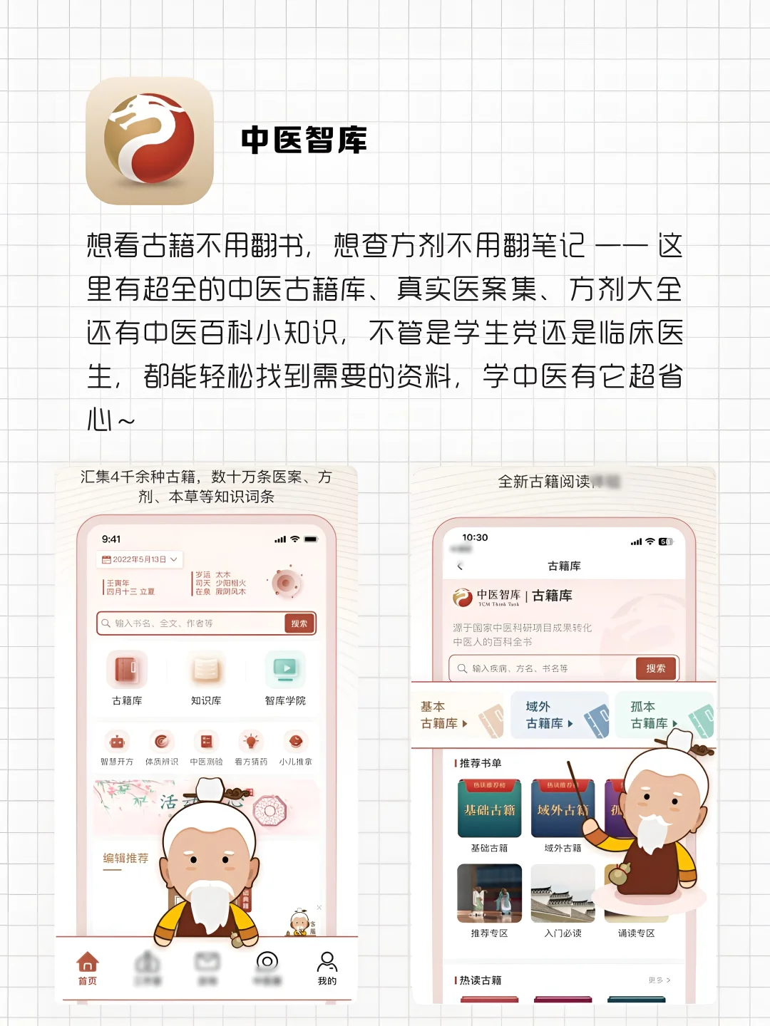 养生必备！6款自学养生知识app！