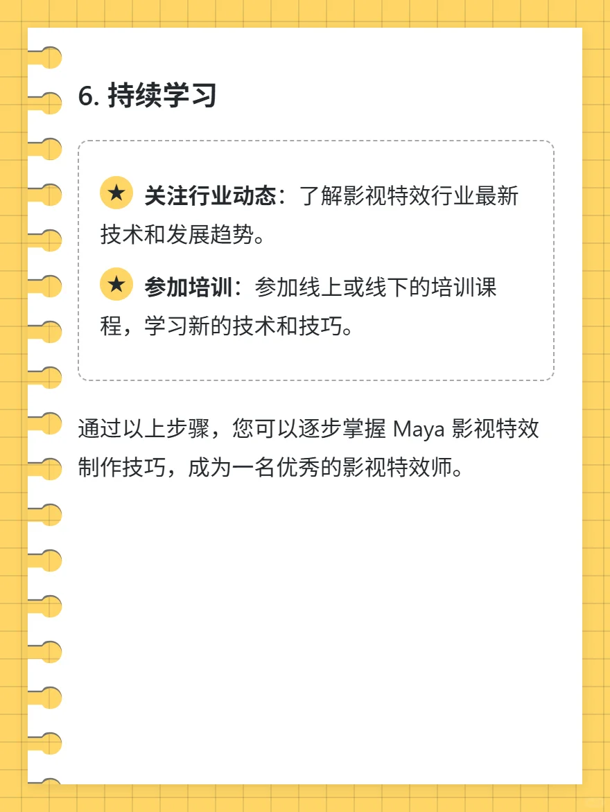 Maya 影视特效如何制作？