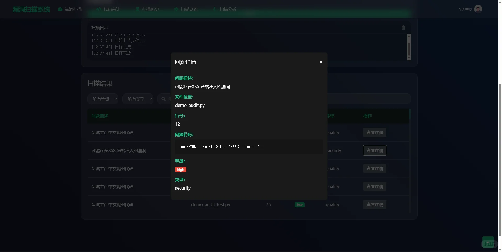 web服务漏洞扫描系统(源码+lw+部署文档)