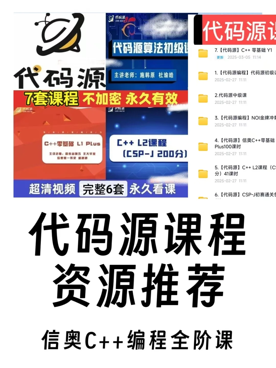 🚀信奥赛必备！代码源C++全阶段课程，从