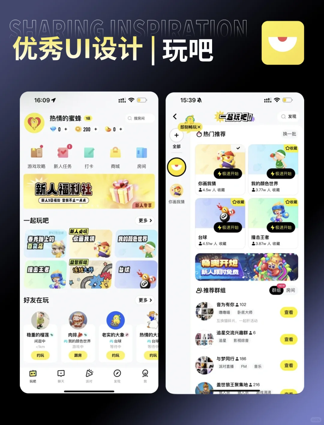 UI界面设计优秀案例精选分享——玩吧🔥