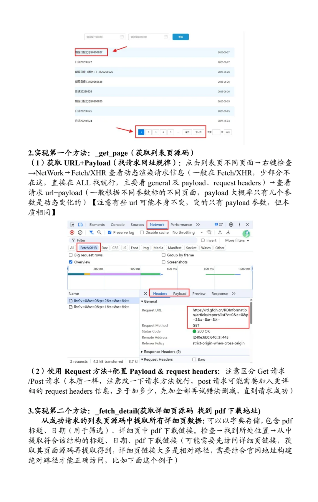 60行代码敲一个期货研报爬虫…1️⃣