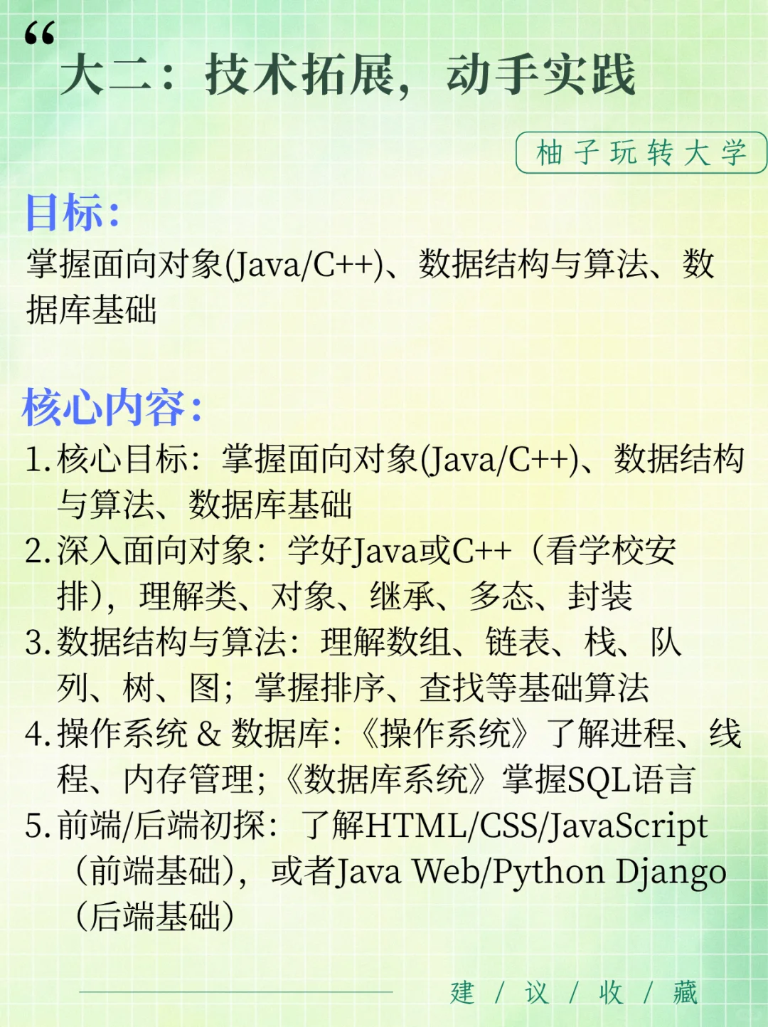 软件工程专业大学四年的安排