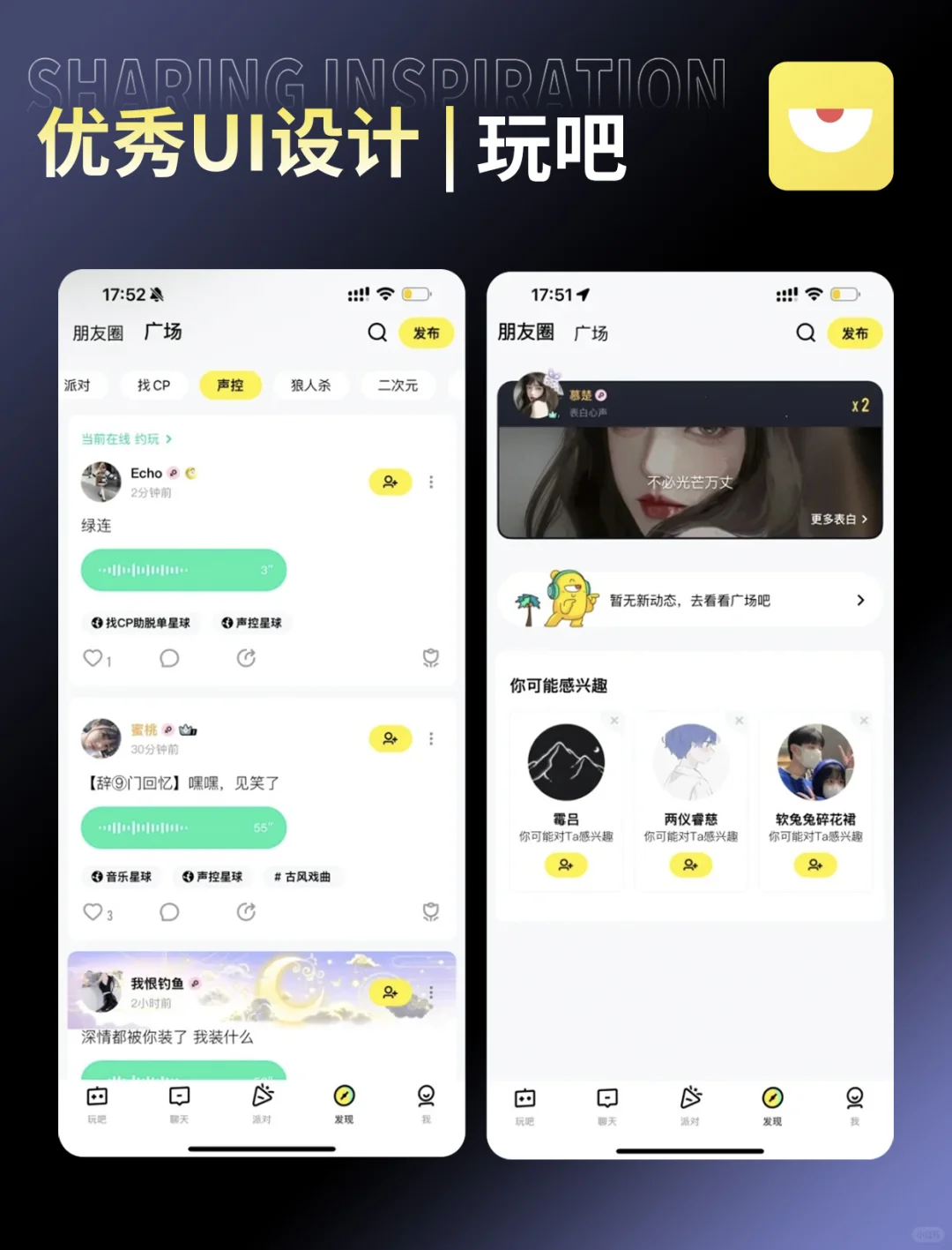 UI界面设计优秀案例精选分享——玩吧🔥