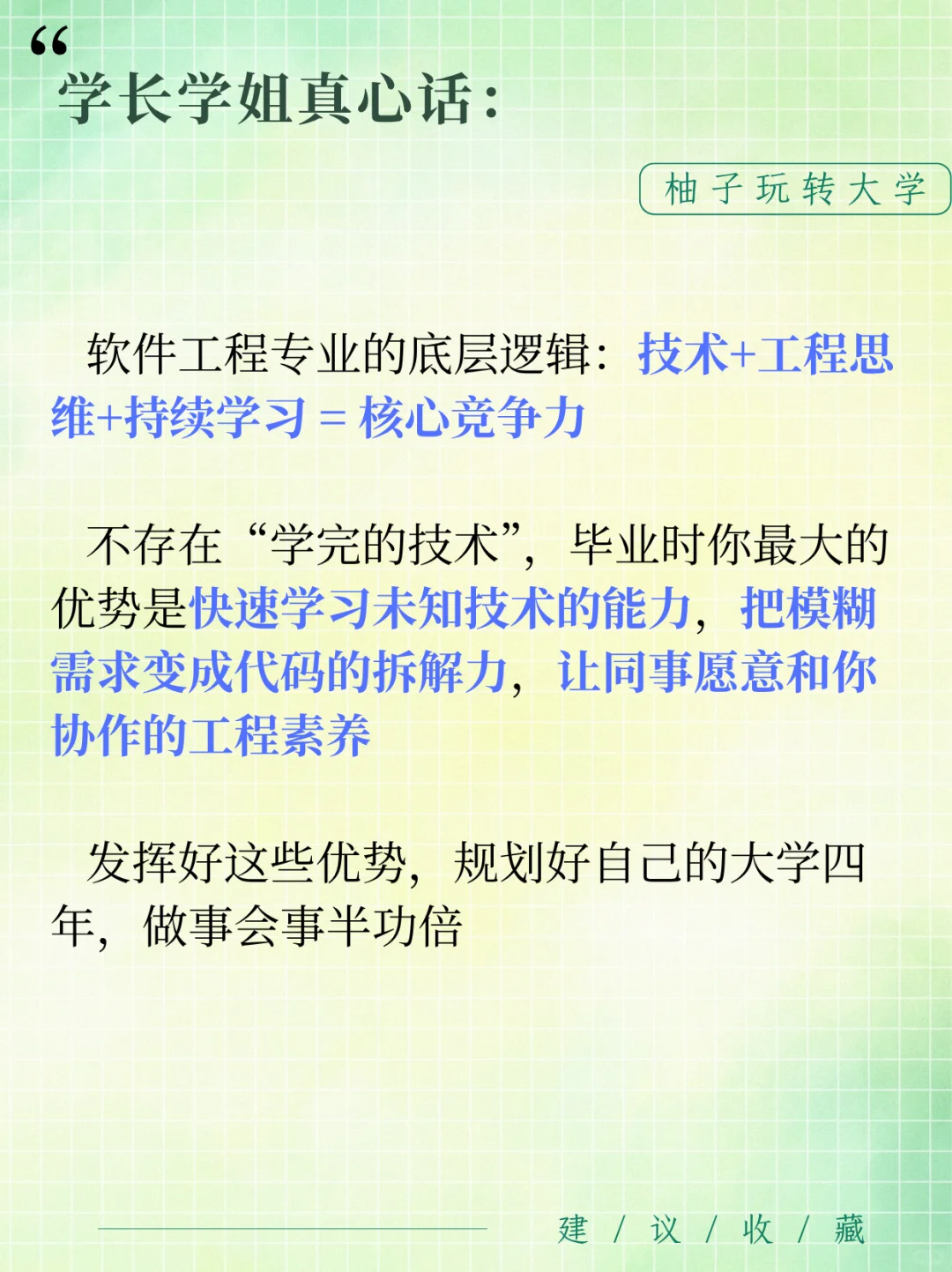 软件工程专业大学四年的安排