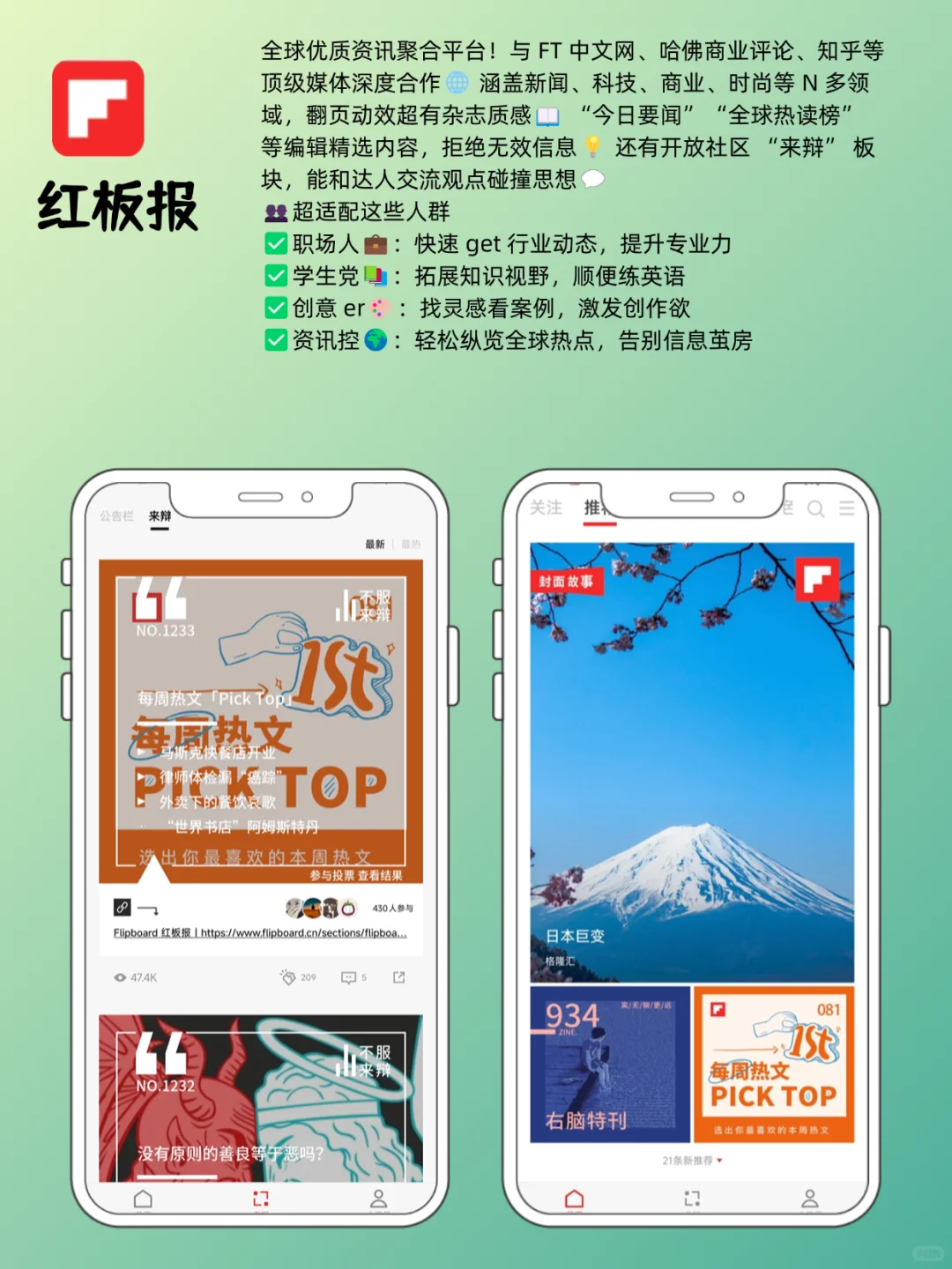 告别信息茧房|用这几个 APP 给生活充充电