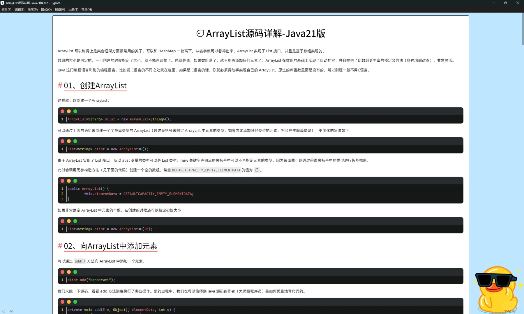 《Day 12 | ArrayList源码动态数组的奥秘》