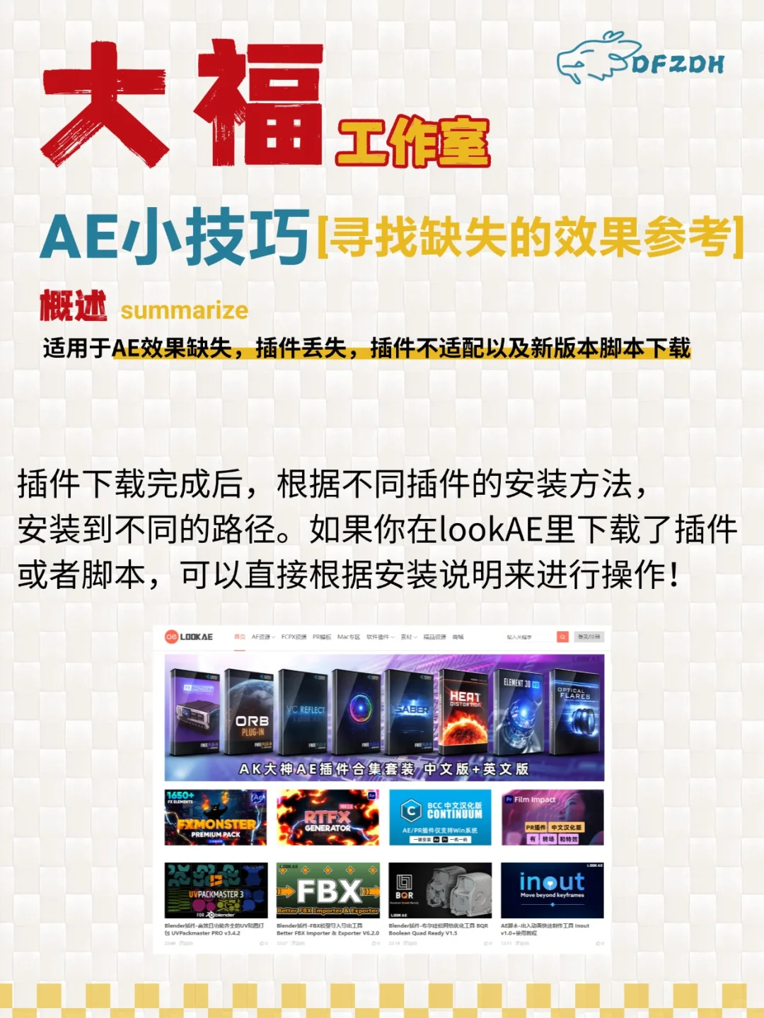 一招解决AE效果缺少！脚本插件丢失