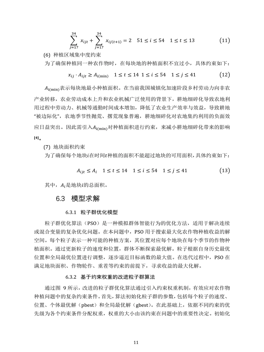 2024数模国赛C题国二含源码原创论文