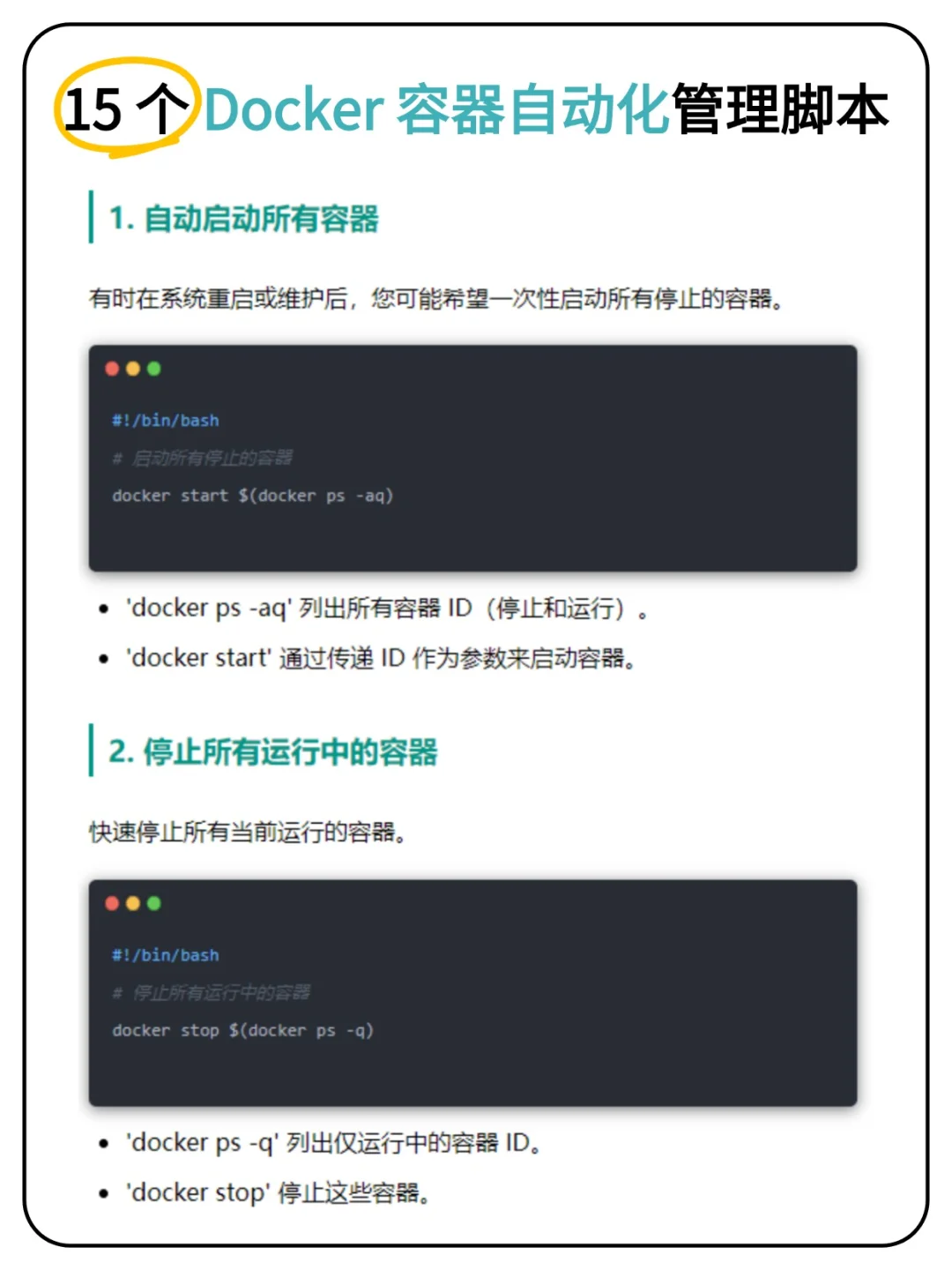 15个Docker容器自动化管理脚本！