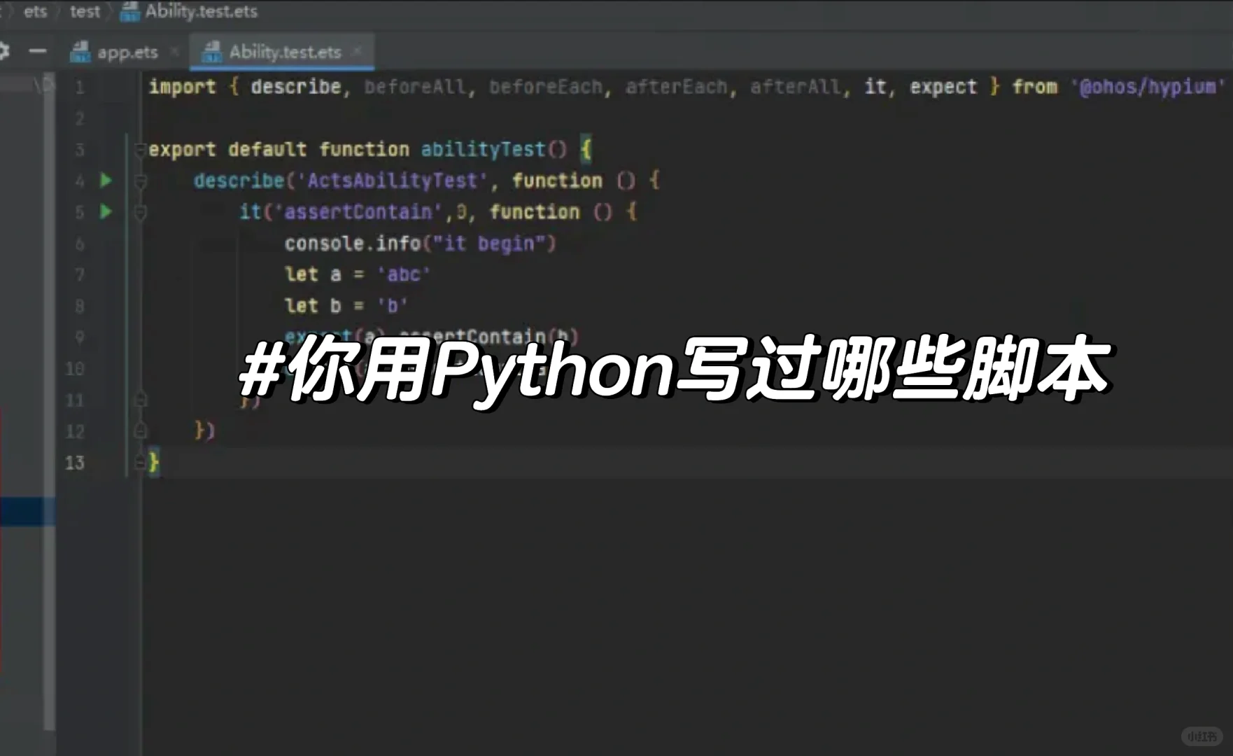 工作中 你用Python写过哪些测试脚本