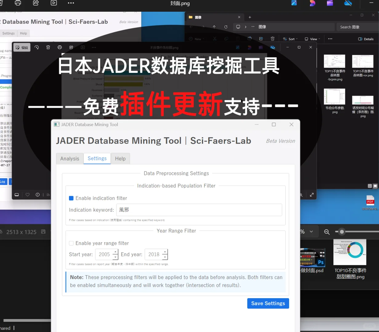 再次更新！JADER挖掘插件 | SciFaersLab