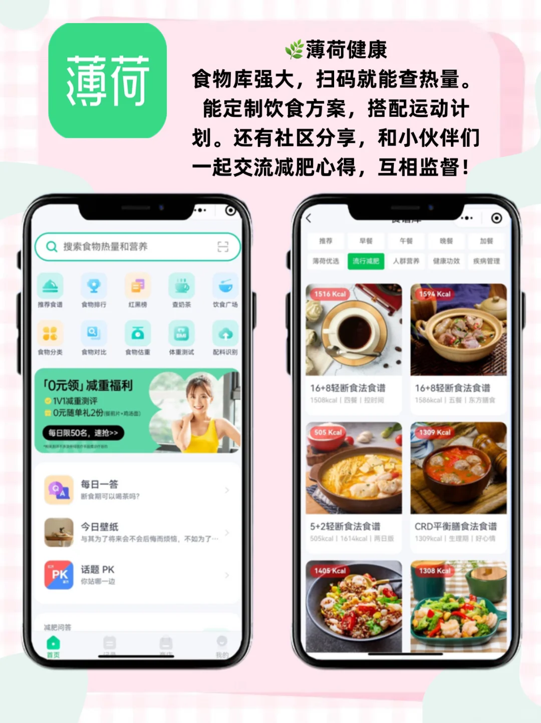 减肥必备！6款免费APP轻松瘦