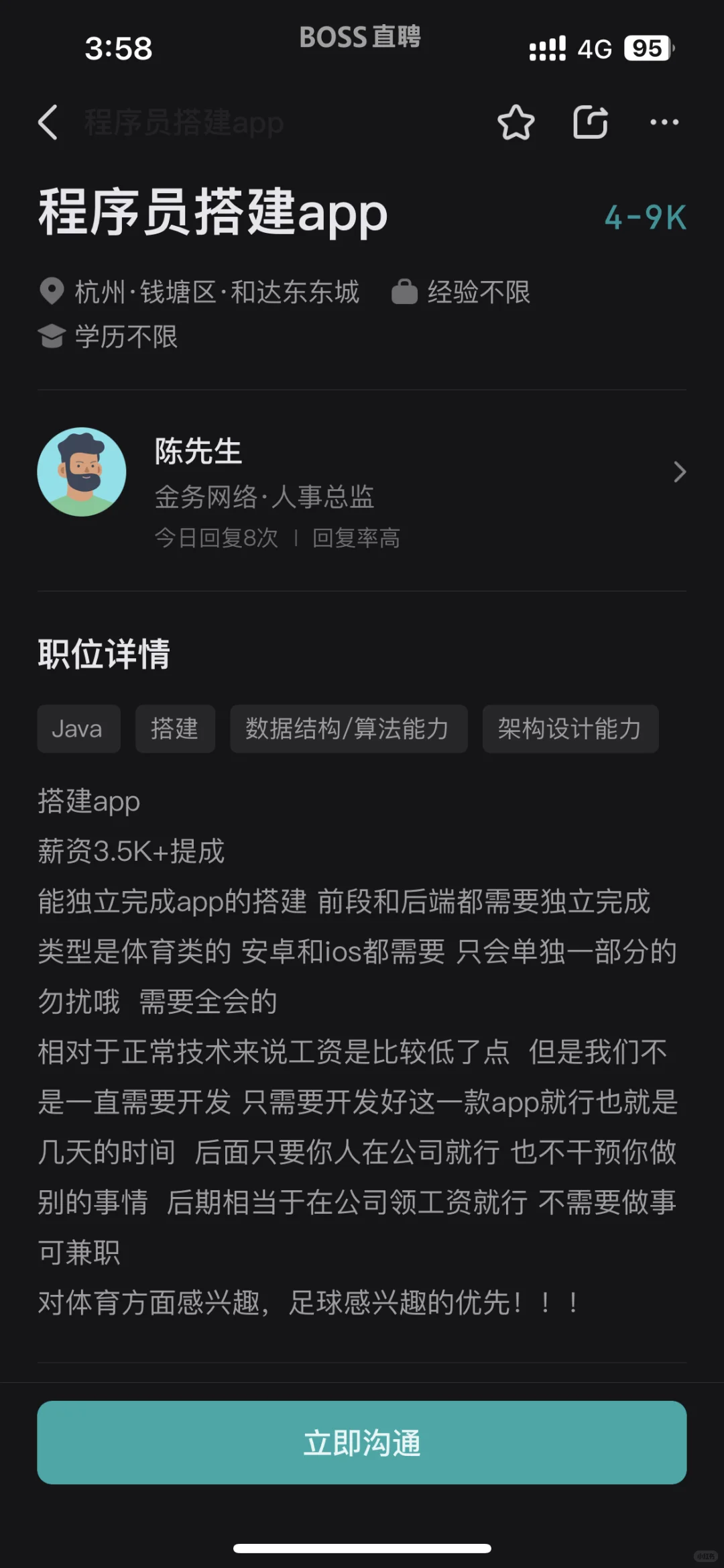 多么无知开发一个app只需要几天