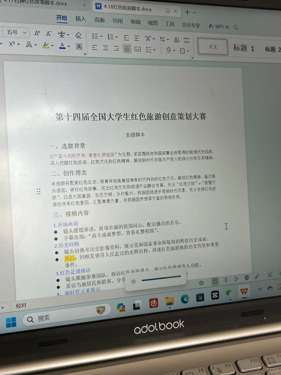 全国大学生🔴文化短视频脚本🎬