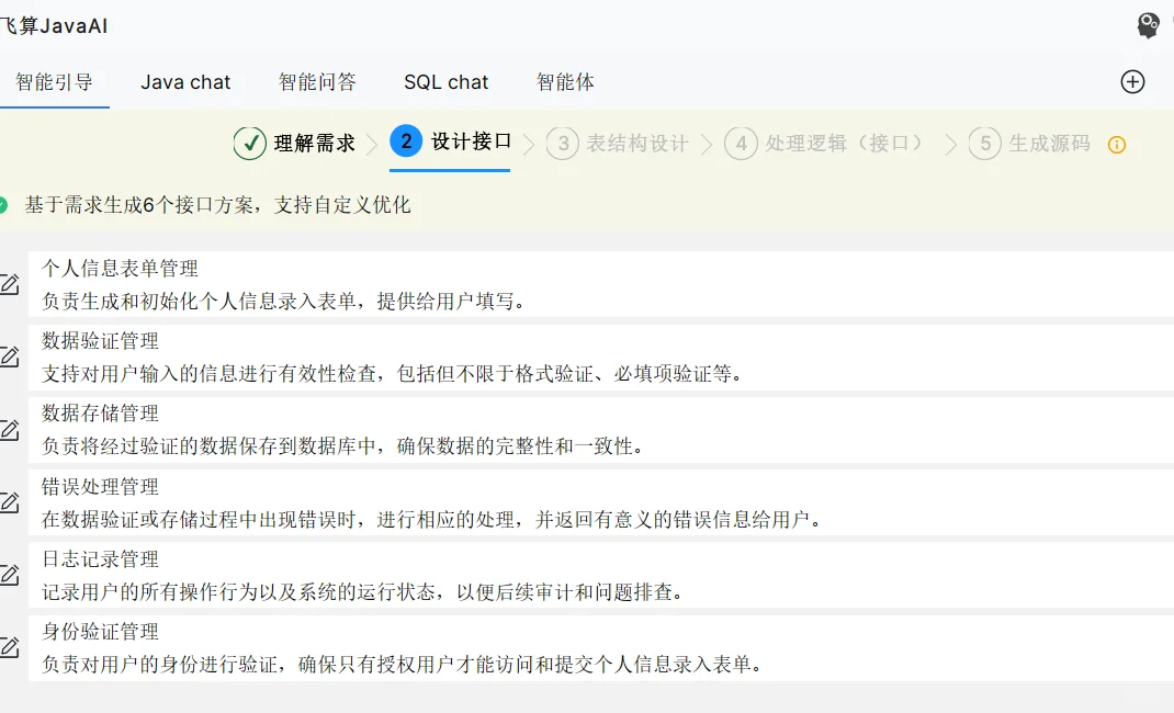 飞算AI自动生成项目代码