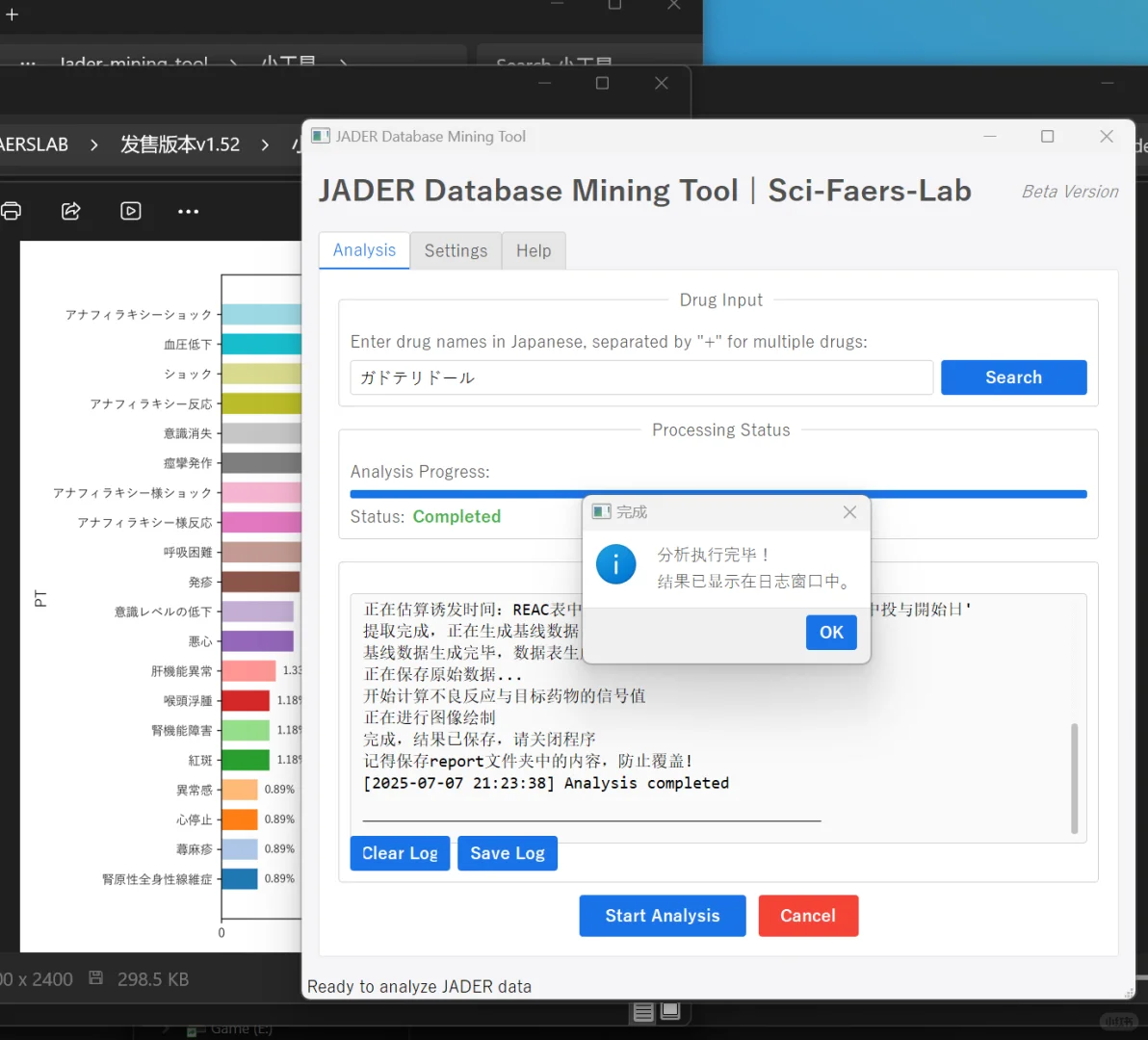 再次更新！JADER挖掘插件 | SciFaersLab