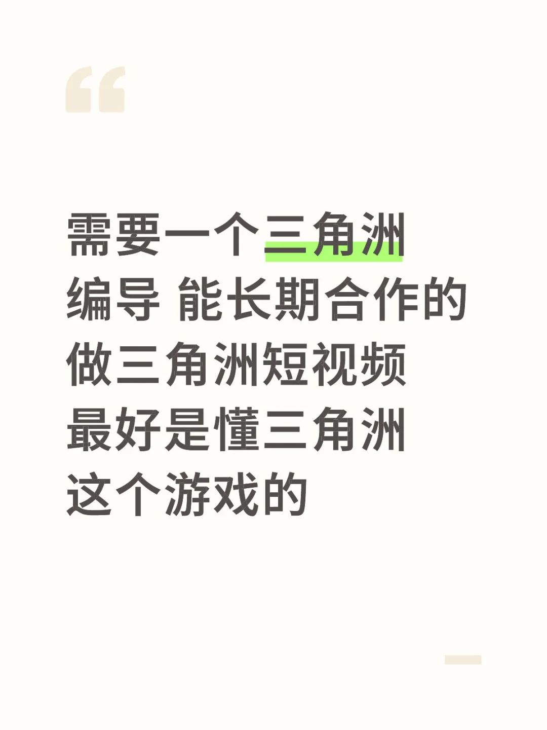 急需三角洲视频编剧