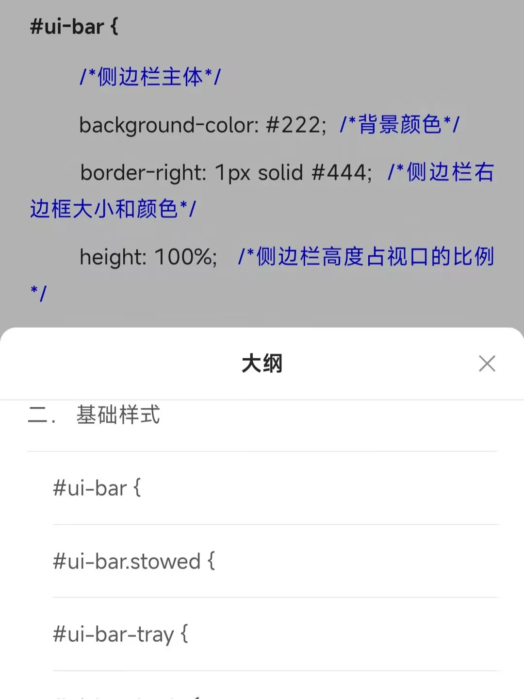 文字游戏侧边栏功能美化[Twine源码1]