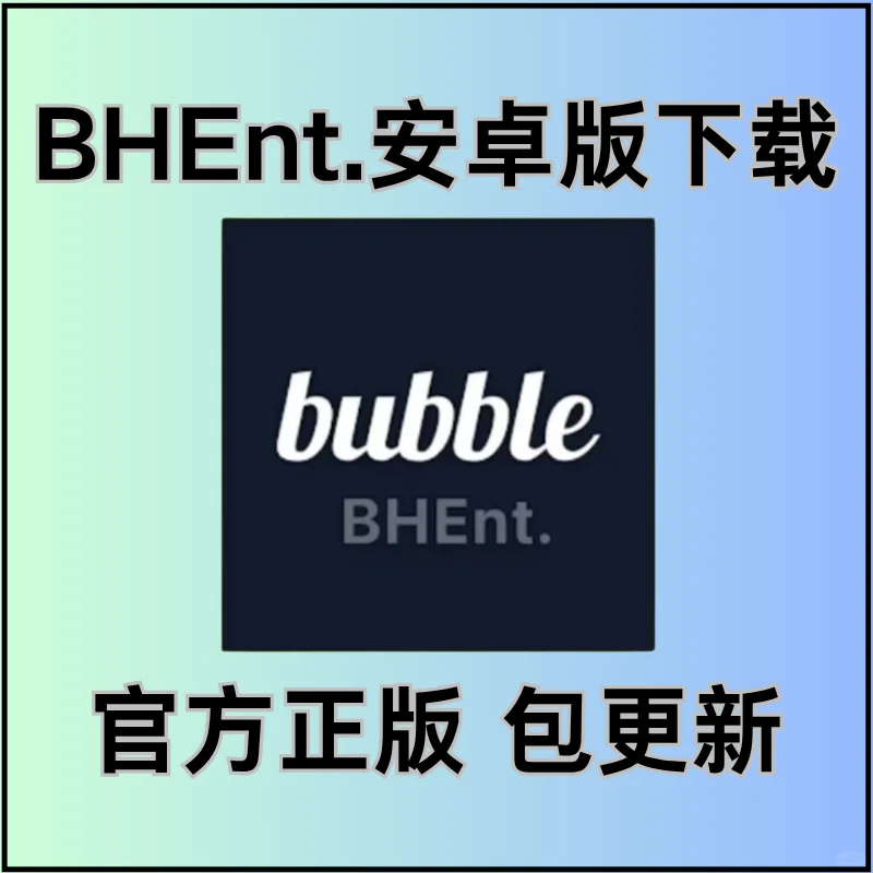 你喜欢欢的明星在那个泡泡 泡泡软件大合集