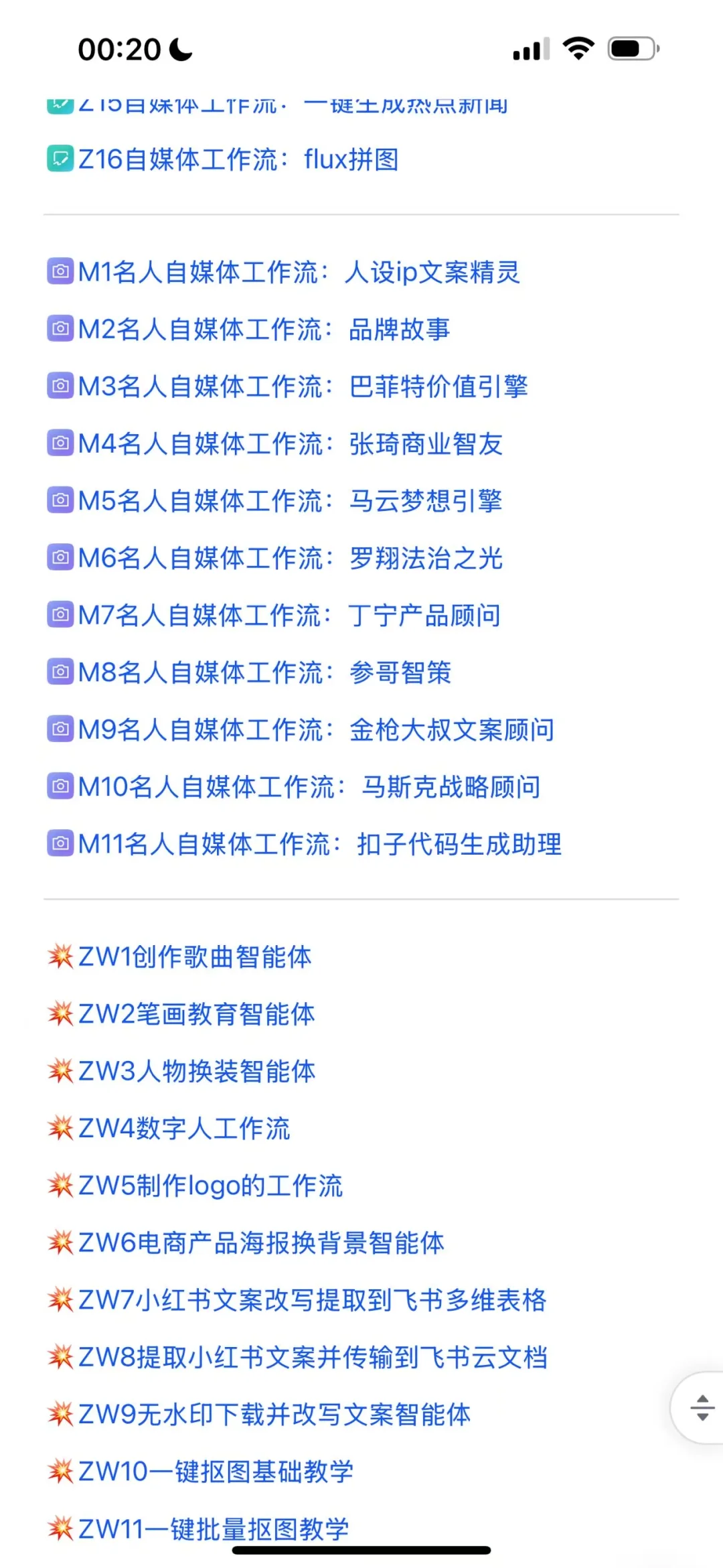 爆款工作流源码160+