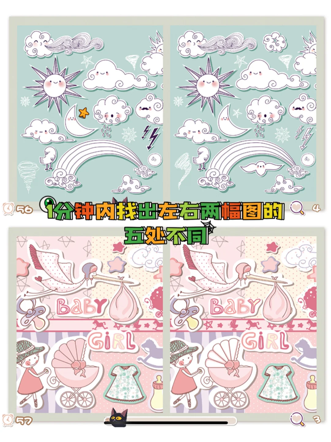 🍀小清新找茬🔍游戏｜精美无广告放肆玩