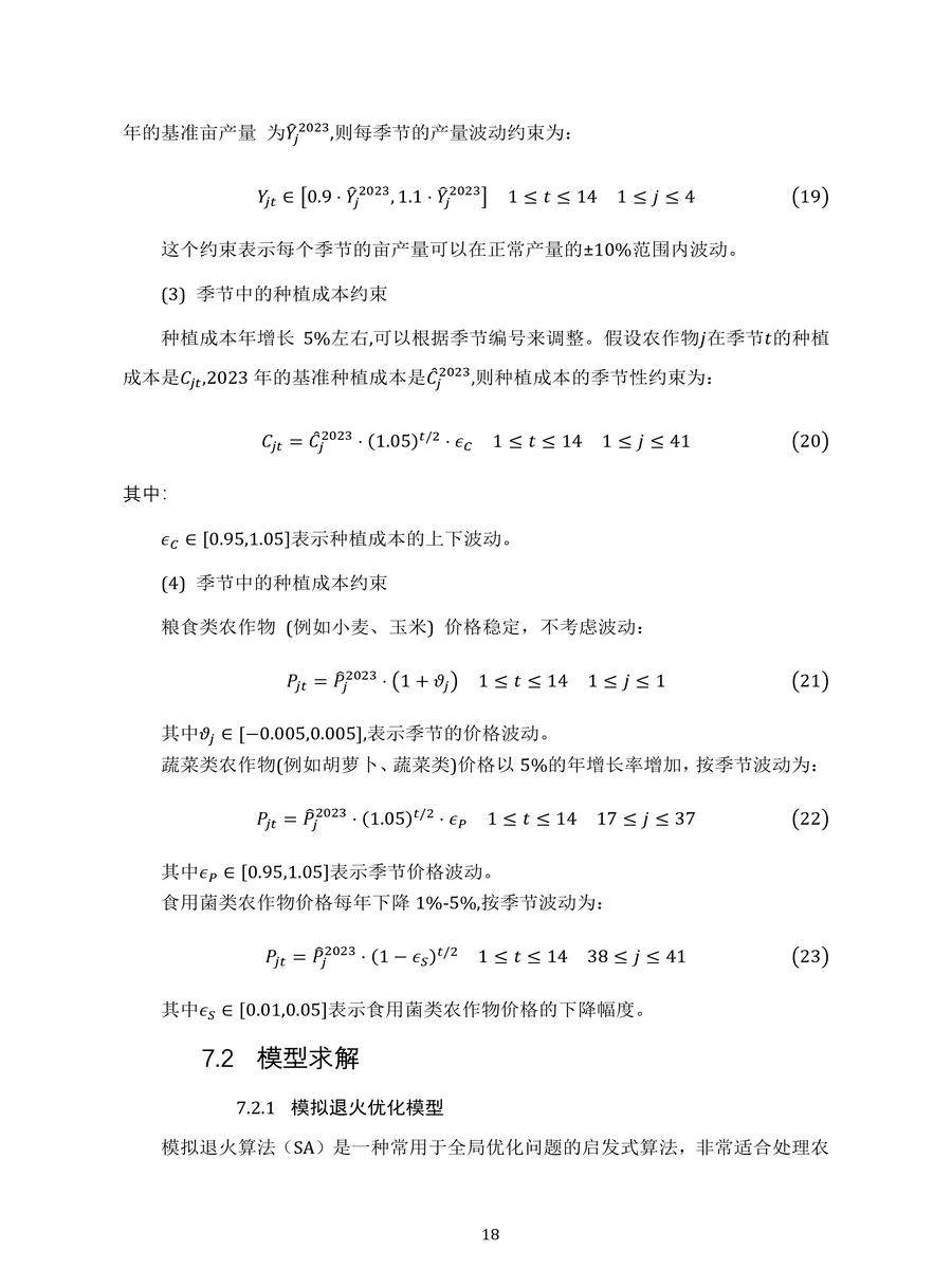2024数模国赛C题国二含源码原创论文