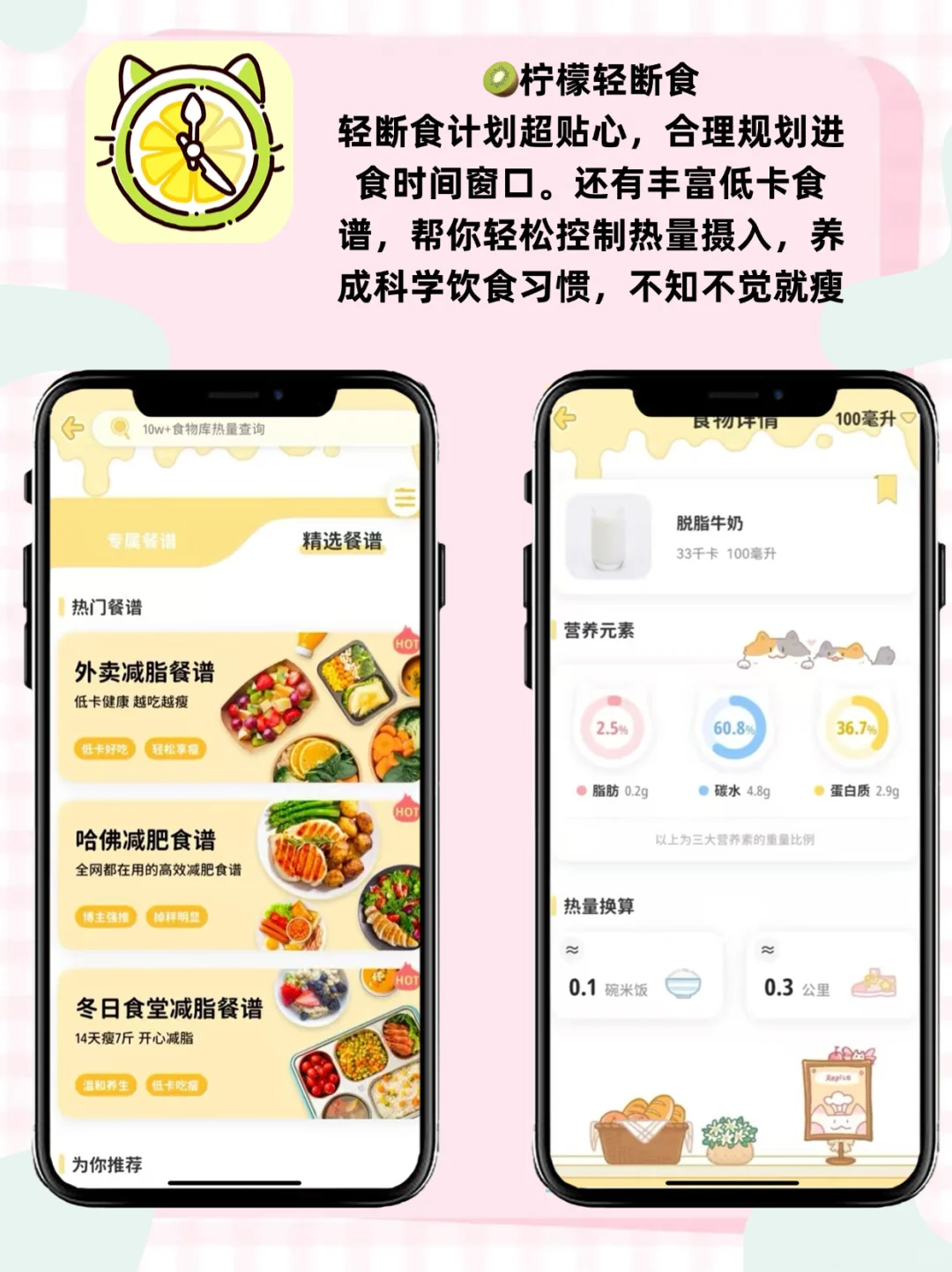 减肥必备！6款免费APP轻松瘦