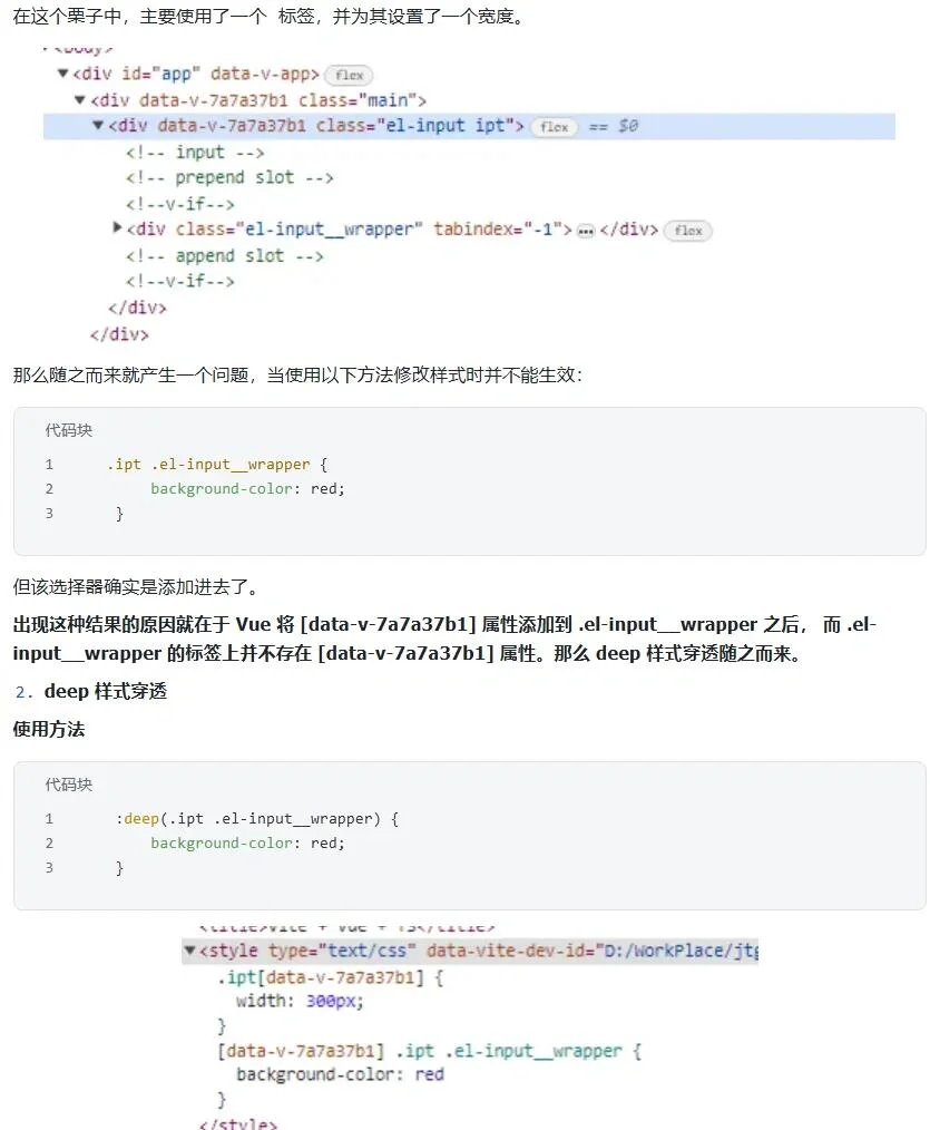 vue中deep样式穿透的使用细节及源码分析