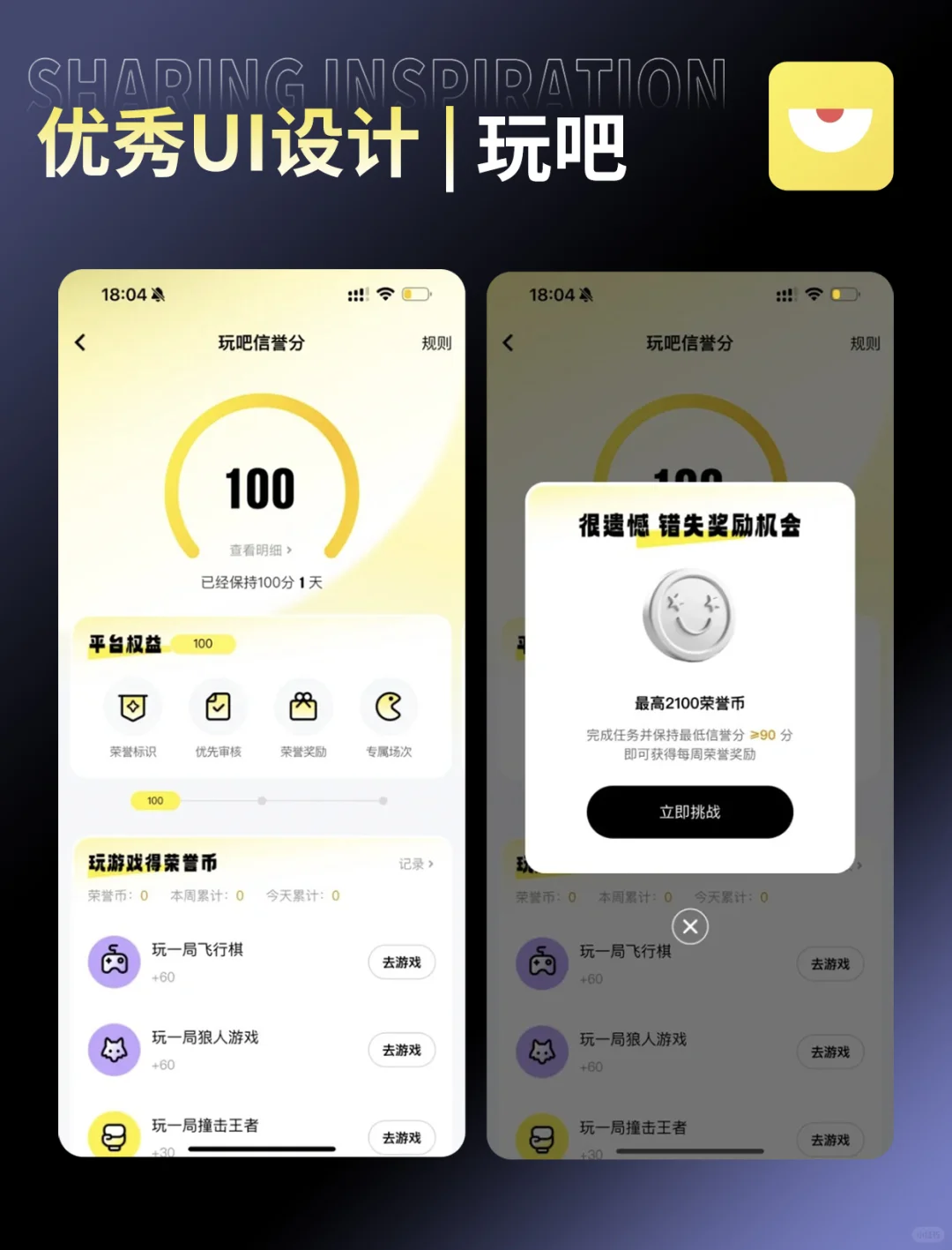 UI界面设计优秀案例精选分享——玩吧🔥