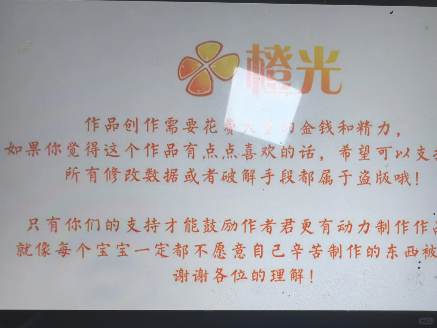橙光游戏跳出支持正版提示