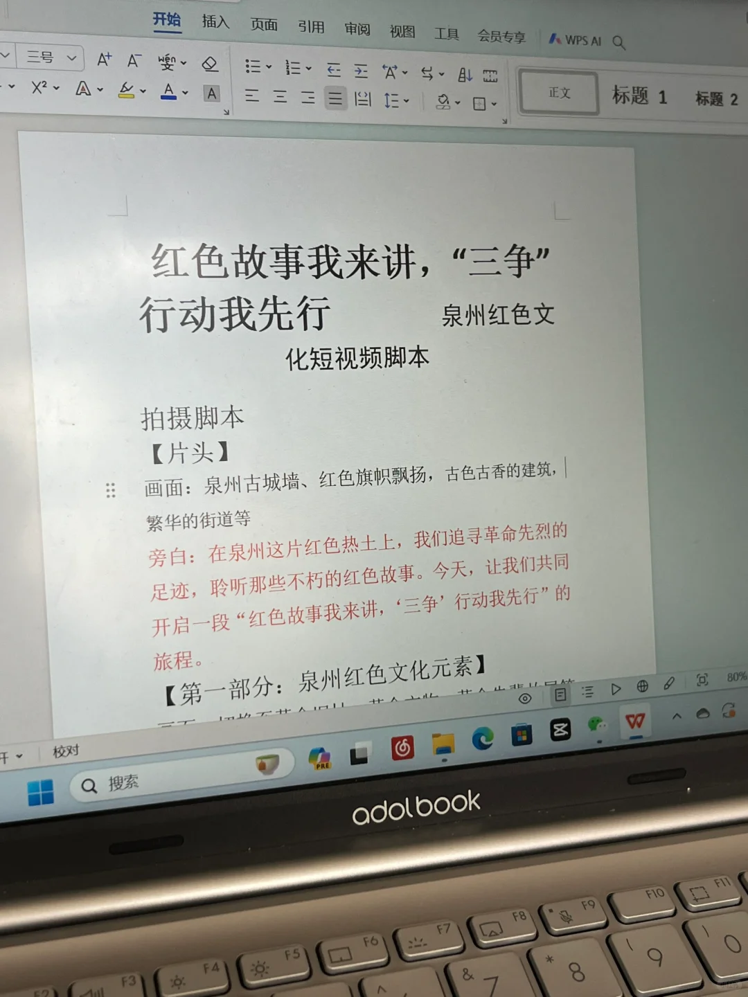 全国大学生🔴文化短视频脚本🎬