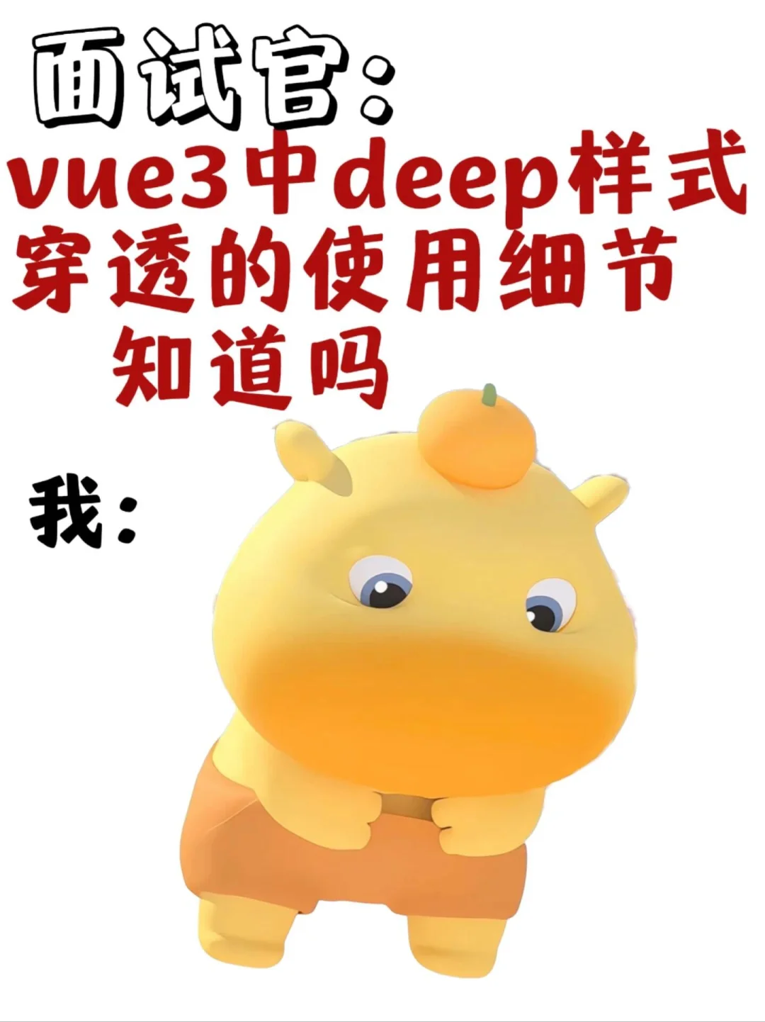 vue中deep样式穿透的使用细节及源码分析