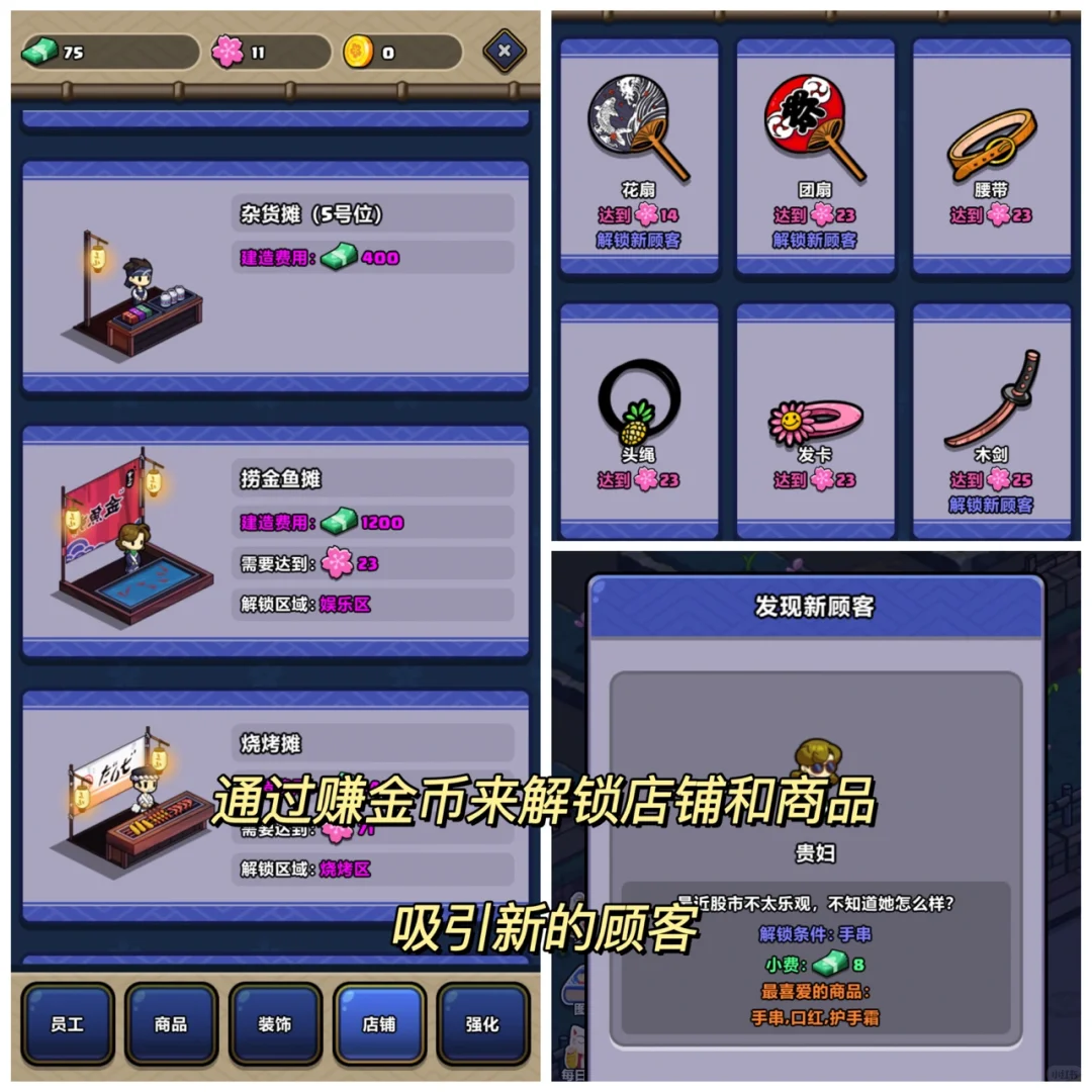 这个经营夜市游戏好玩到舍不得睡觉