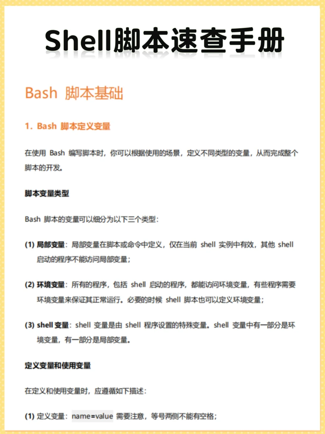 《阿里云内部Shell脚本速查手册》