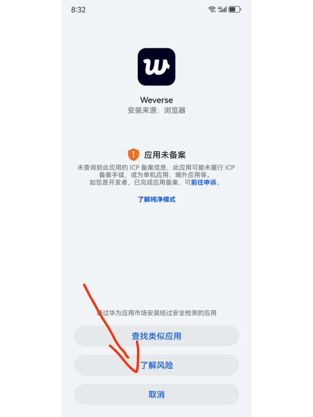 2025最新安卓版weverse下载教程（保姆级）