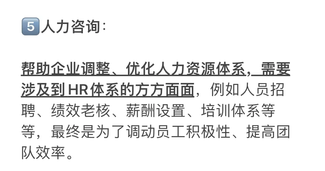 咨询公司到底都在做什么？