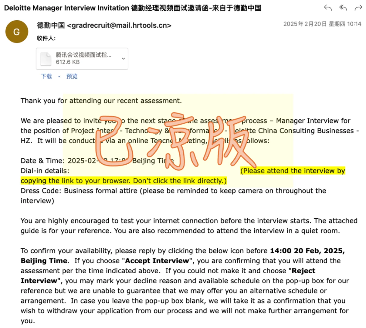 德勤数字化转型咨询面试｜凉经