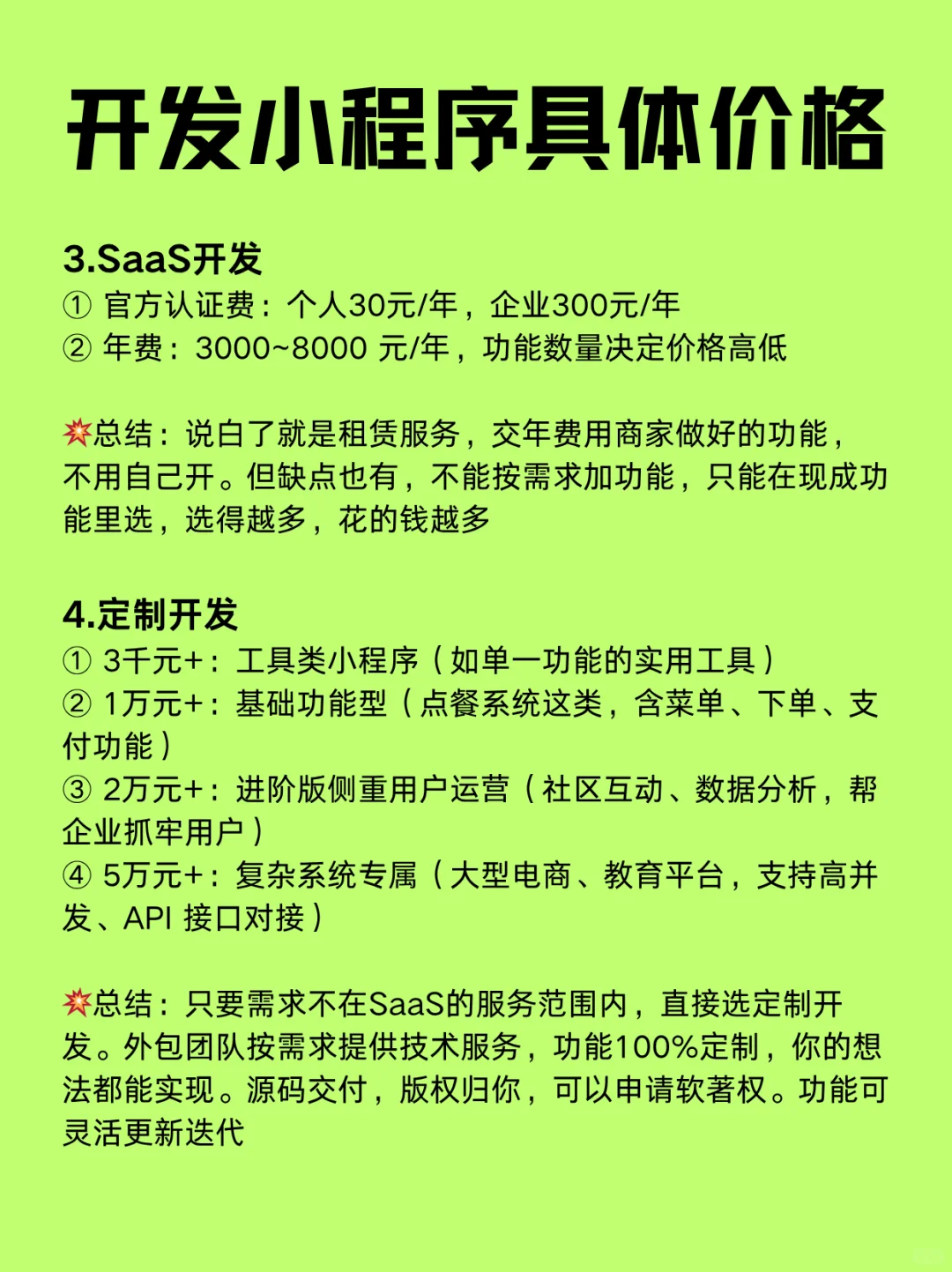 2025做一个小程序多少钱小程序定制开发价格