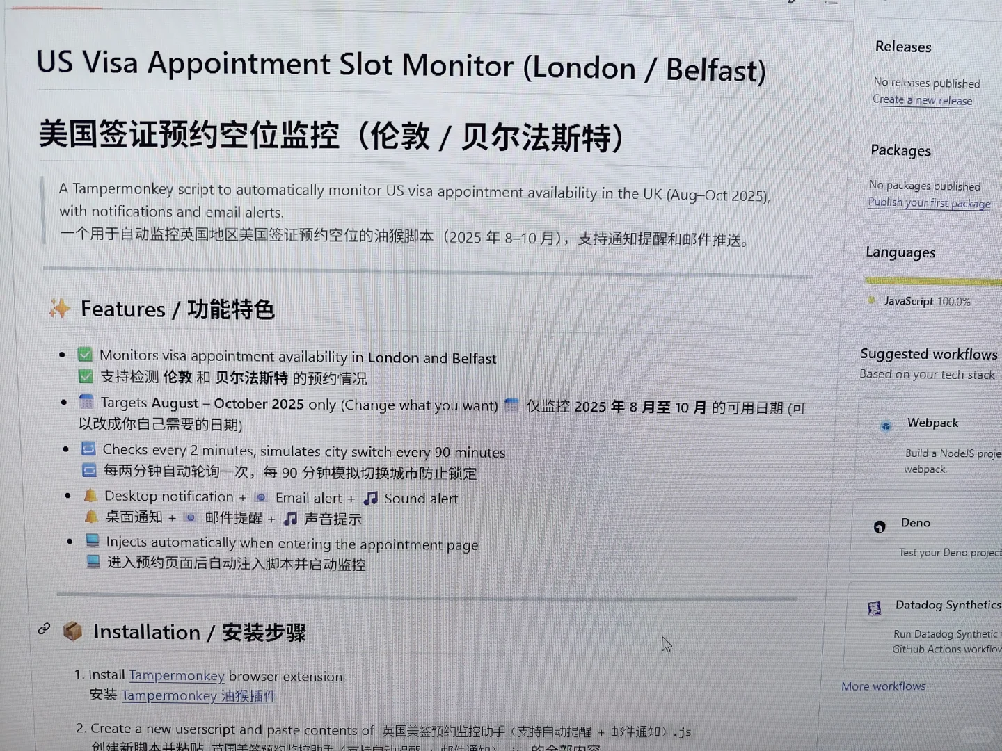 🇬🇧英国美签slot自动监控助手