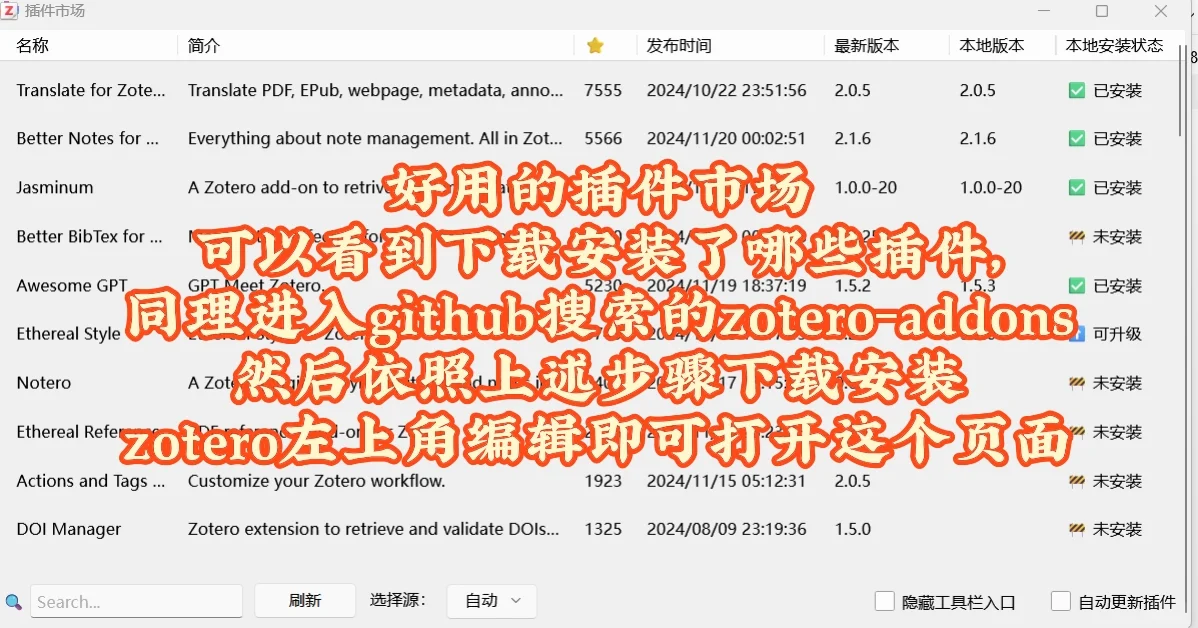 zotero插件安装保姆级教程！！！