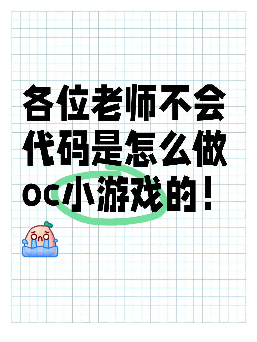 请老师们给点意见！