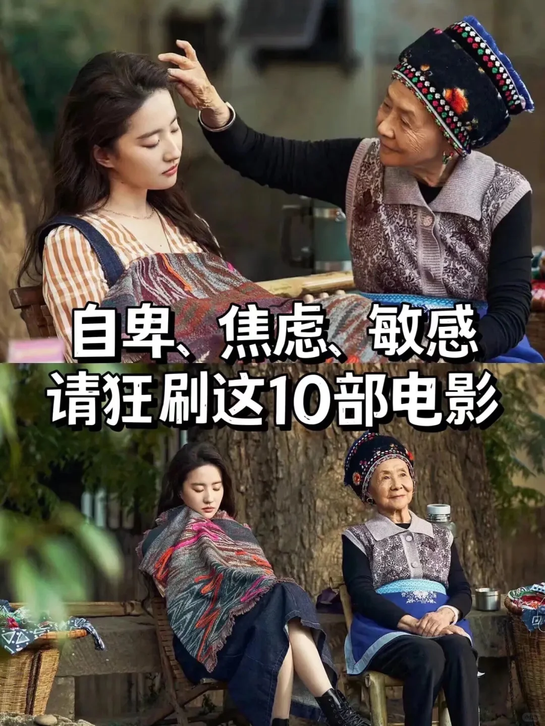 自卑、焦虑、敏感、请狂刷这10部电影