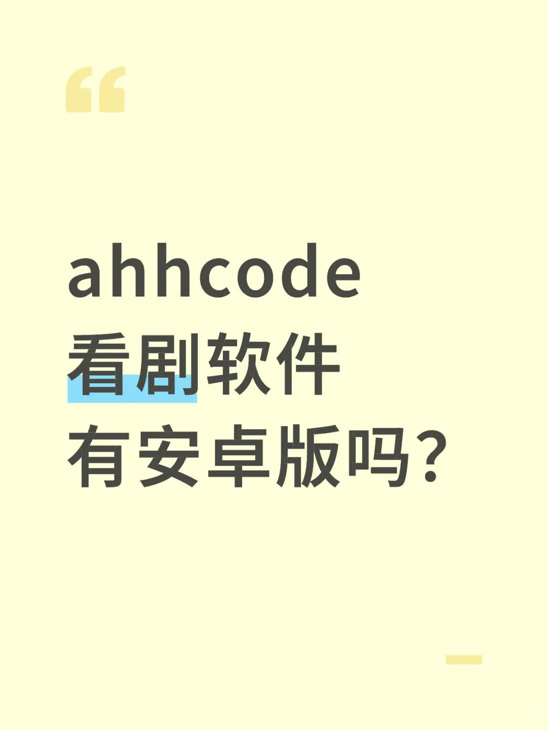 求ahhcode软件