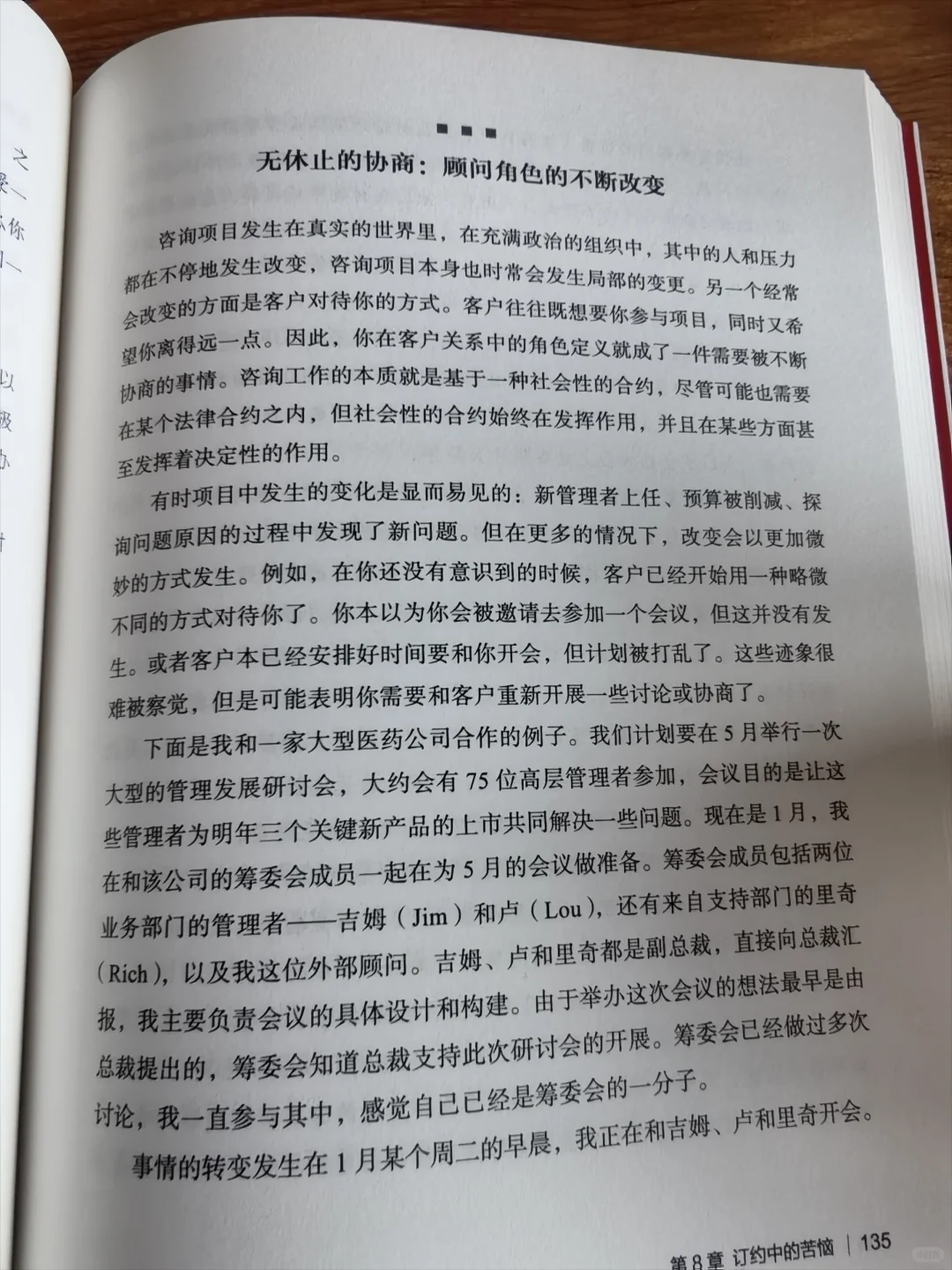 《完美咨询》：成为一名完美的咨询顾问