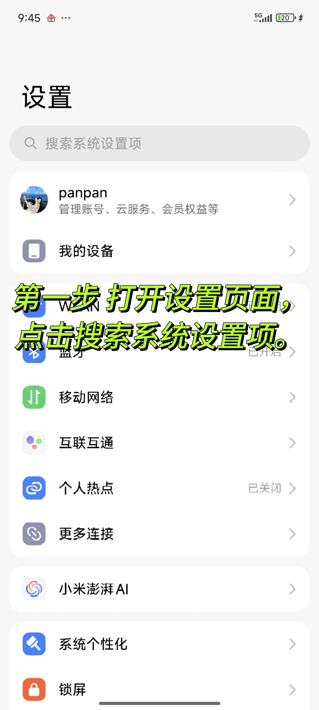 你手机是小米的话一定要看